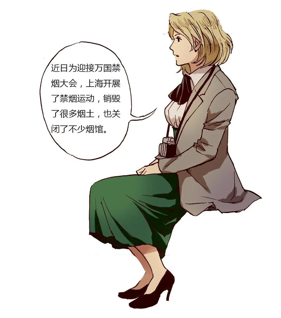 《华年》29 “入乡随俗” 第6页
