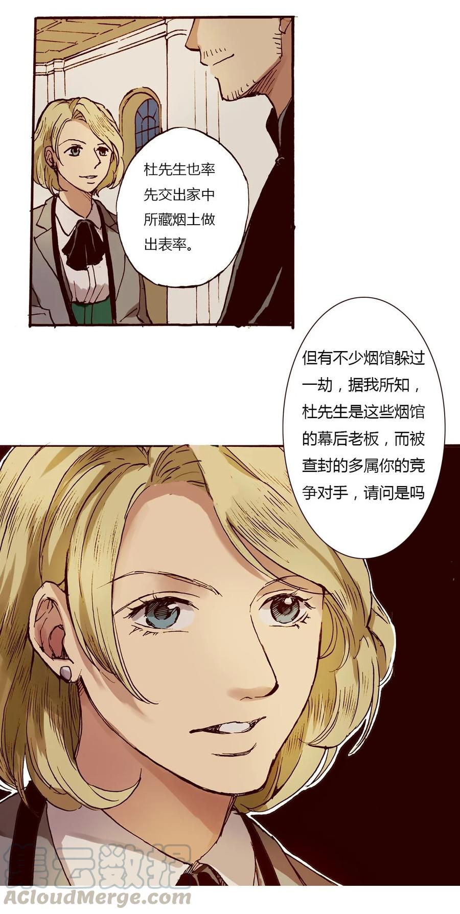 《华年》29 “入乡随俗” 第7页