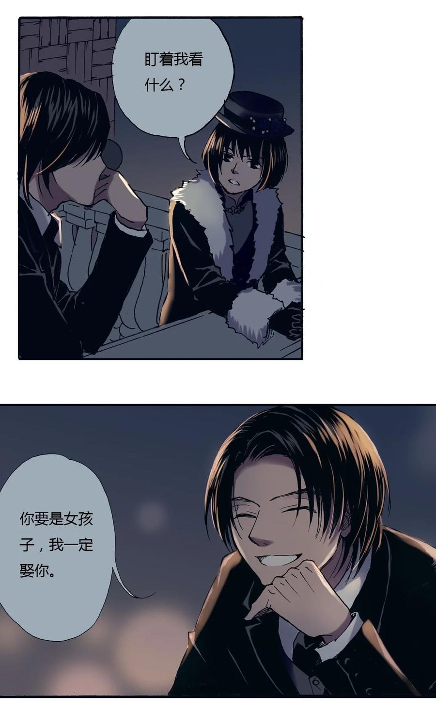 《华年》31 别动，帮我个忙 第14页