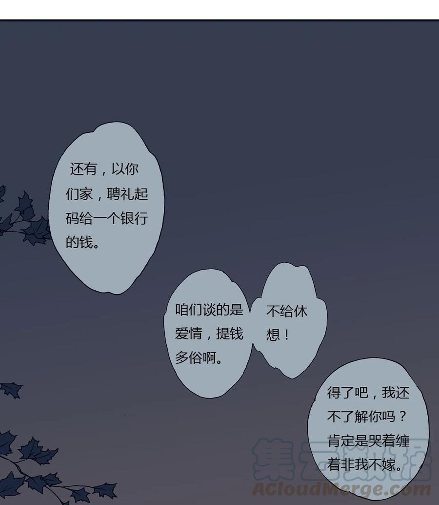 《华年》31 别动，帮我个忙 第17页