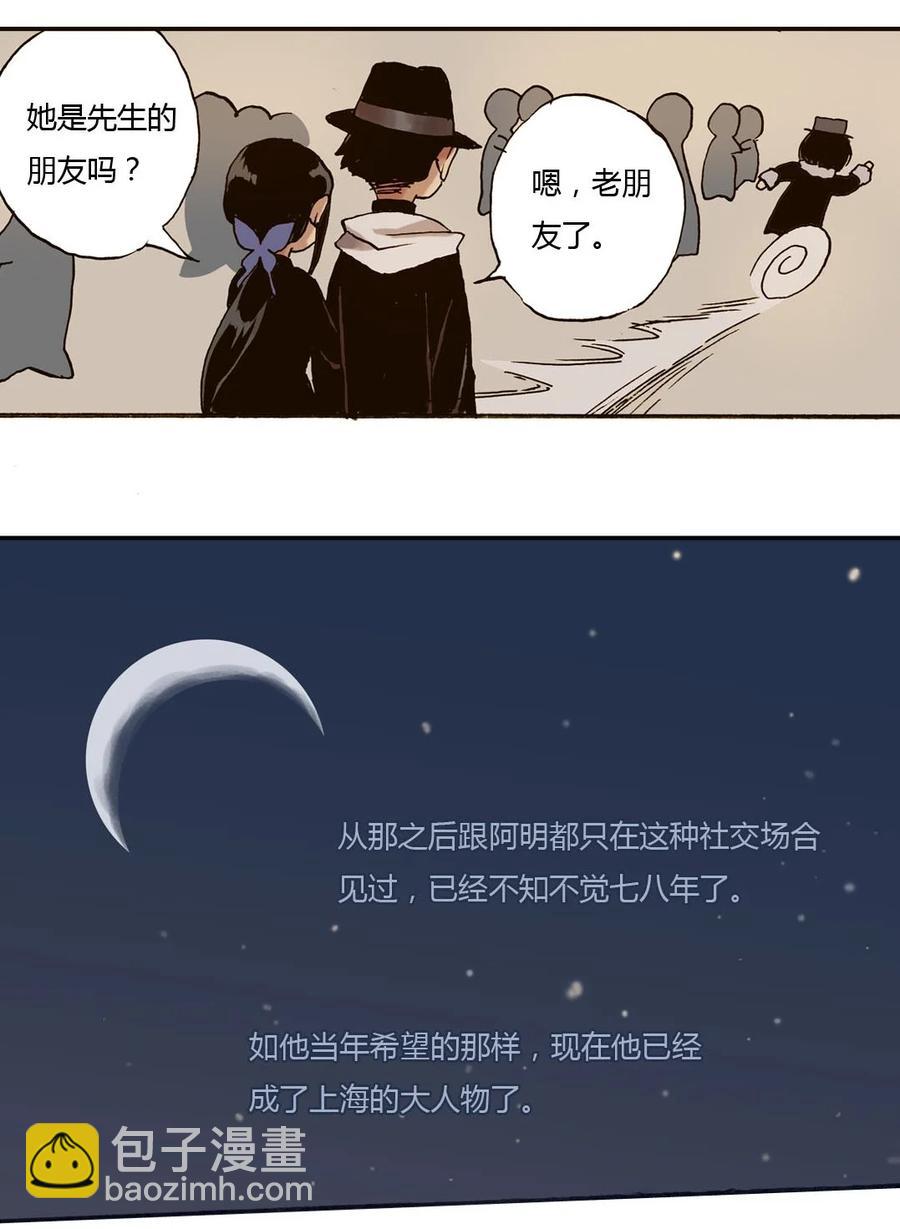 《华年》31 别动，帮我个忙 第4页