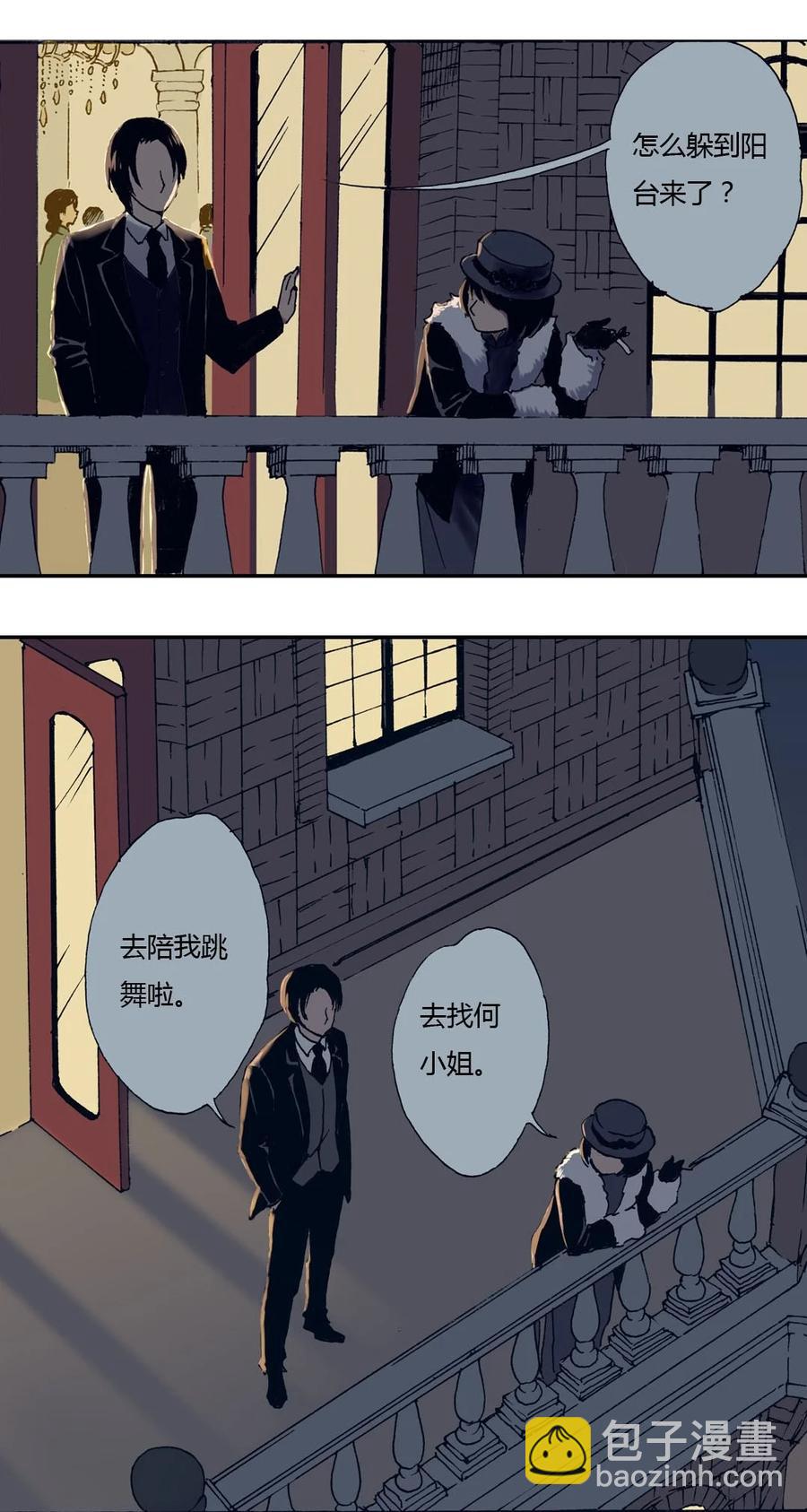 《华年》31 别动，帮我个忙 第6页
