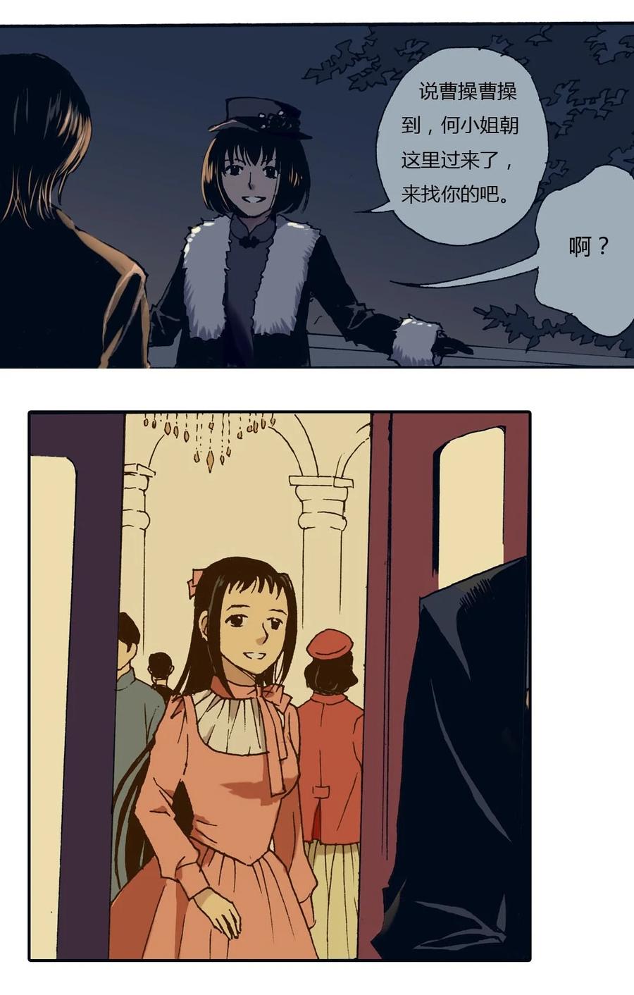 《华年》31 别动，帮我个忙 第8页