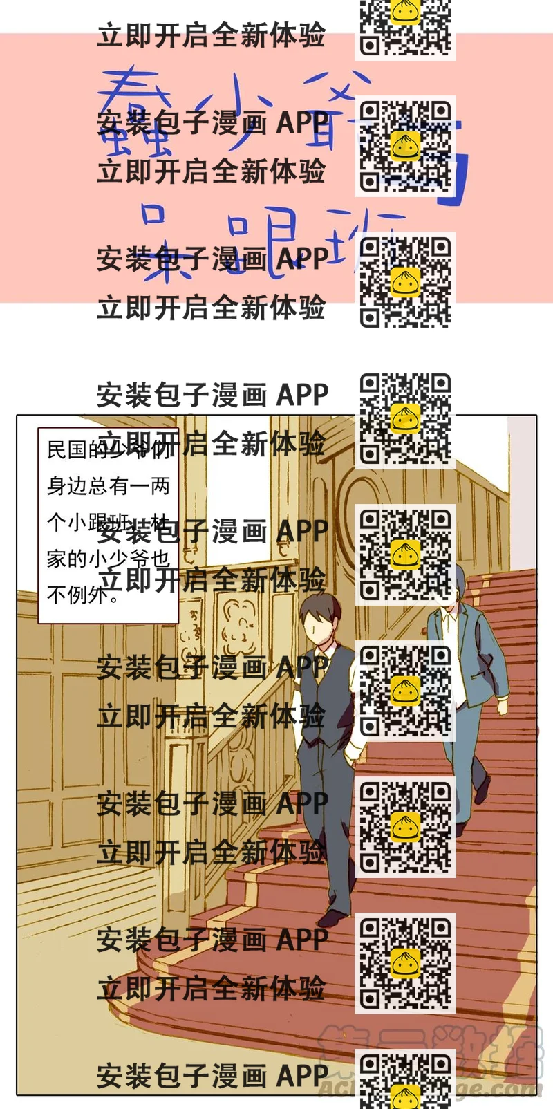 《华年》番外一 蠢少爷与呆跟班 第2页