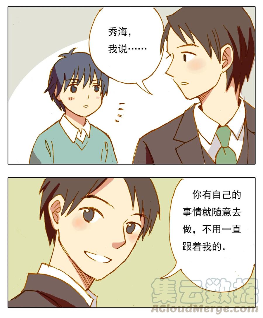 《华年》番外一 蠢少爷与呆跟班 第5页