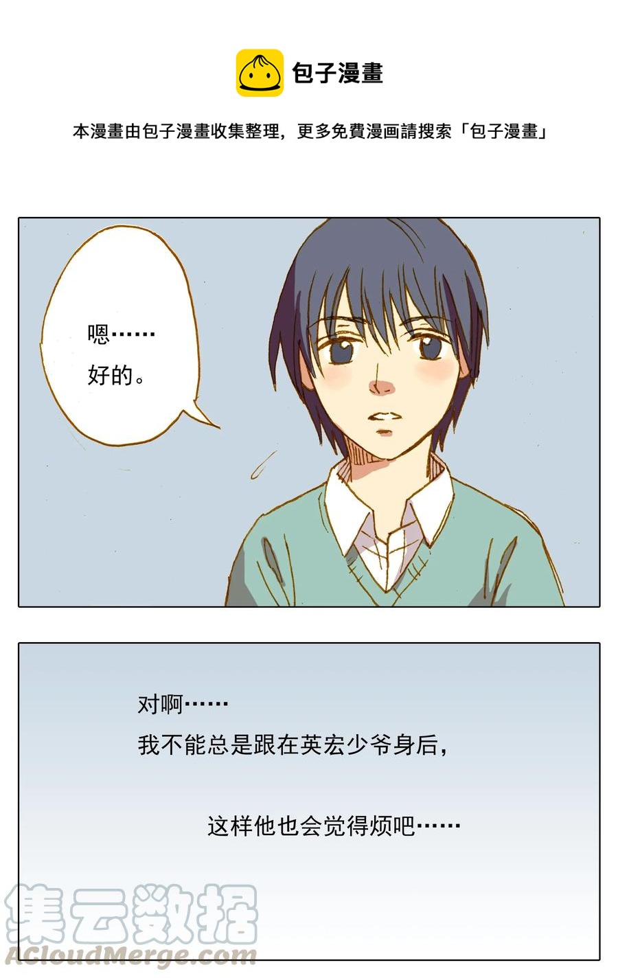 《华年》番外一 蠢少爷与呆跟班 第6页