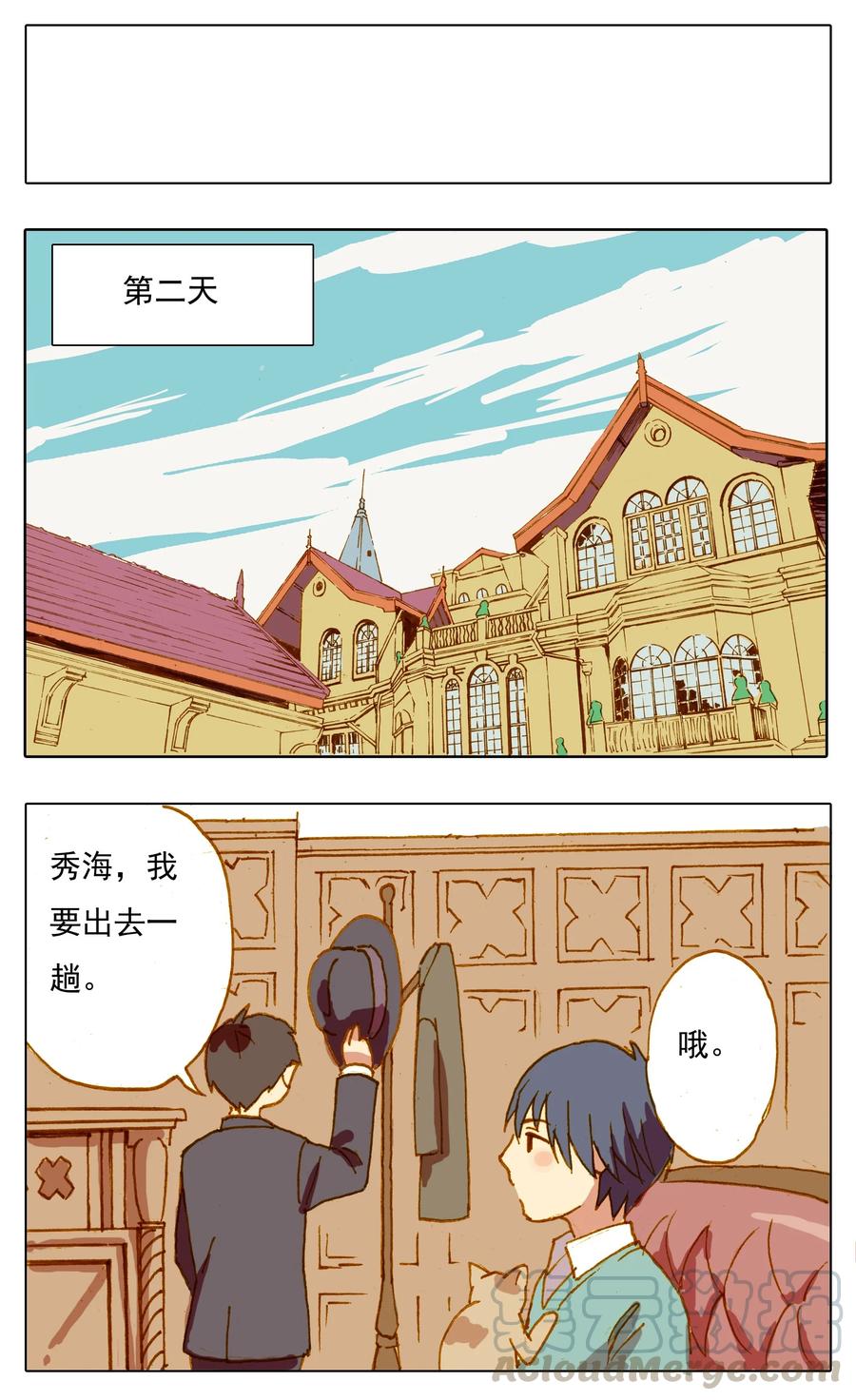 《华年》番外一 蠢少爷与呆跟班 第7页
