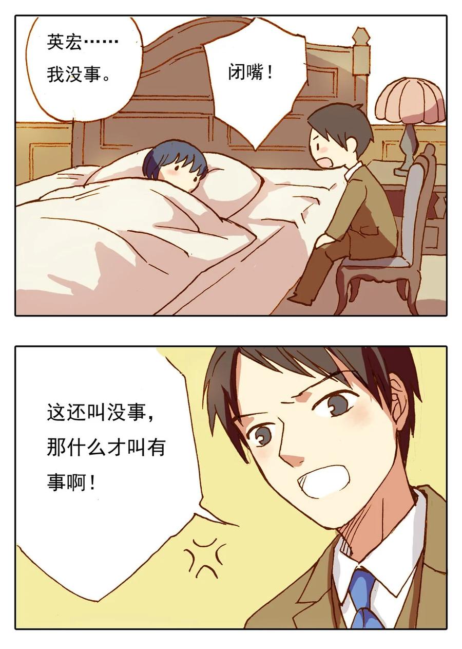 《华年》番外二 蠢少爷与呆跟班 第10页