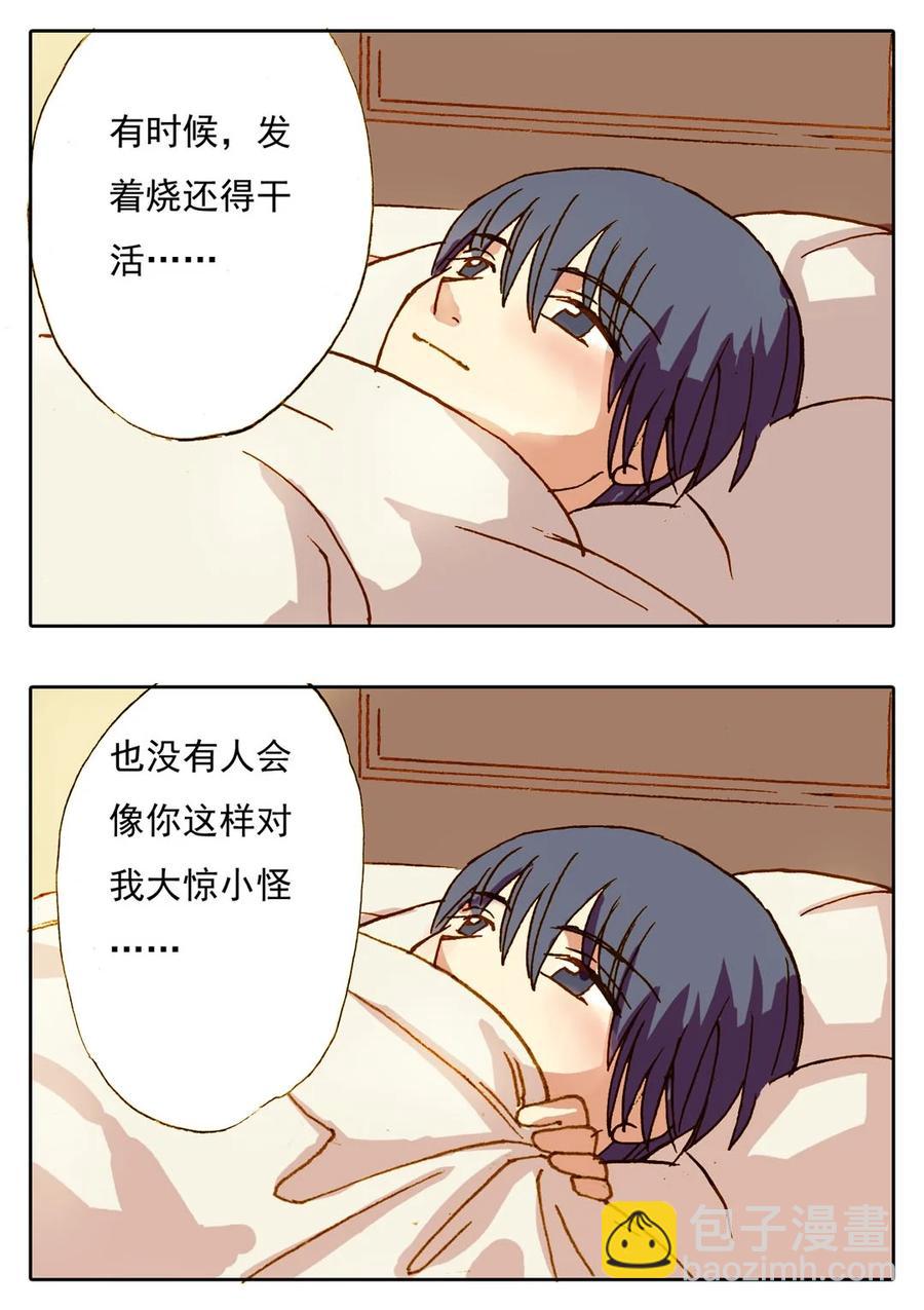 《华年》番外二 蠢少爷与呆跟班 第12页