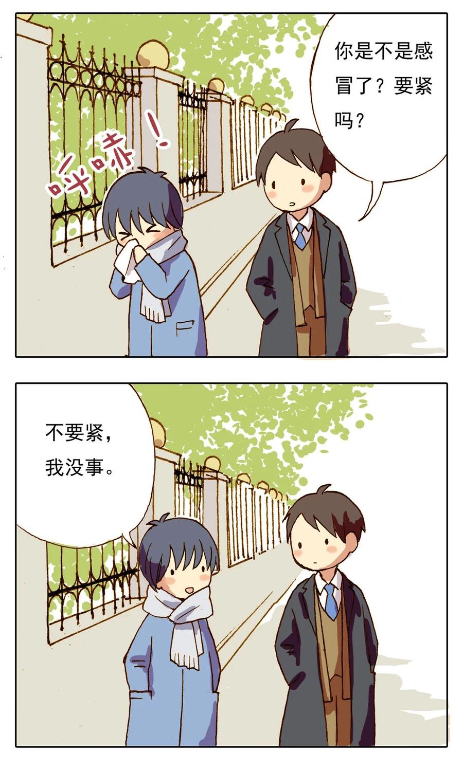 《华年》番外二 蠢少爷与呆跟班 第2页