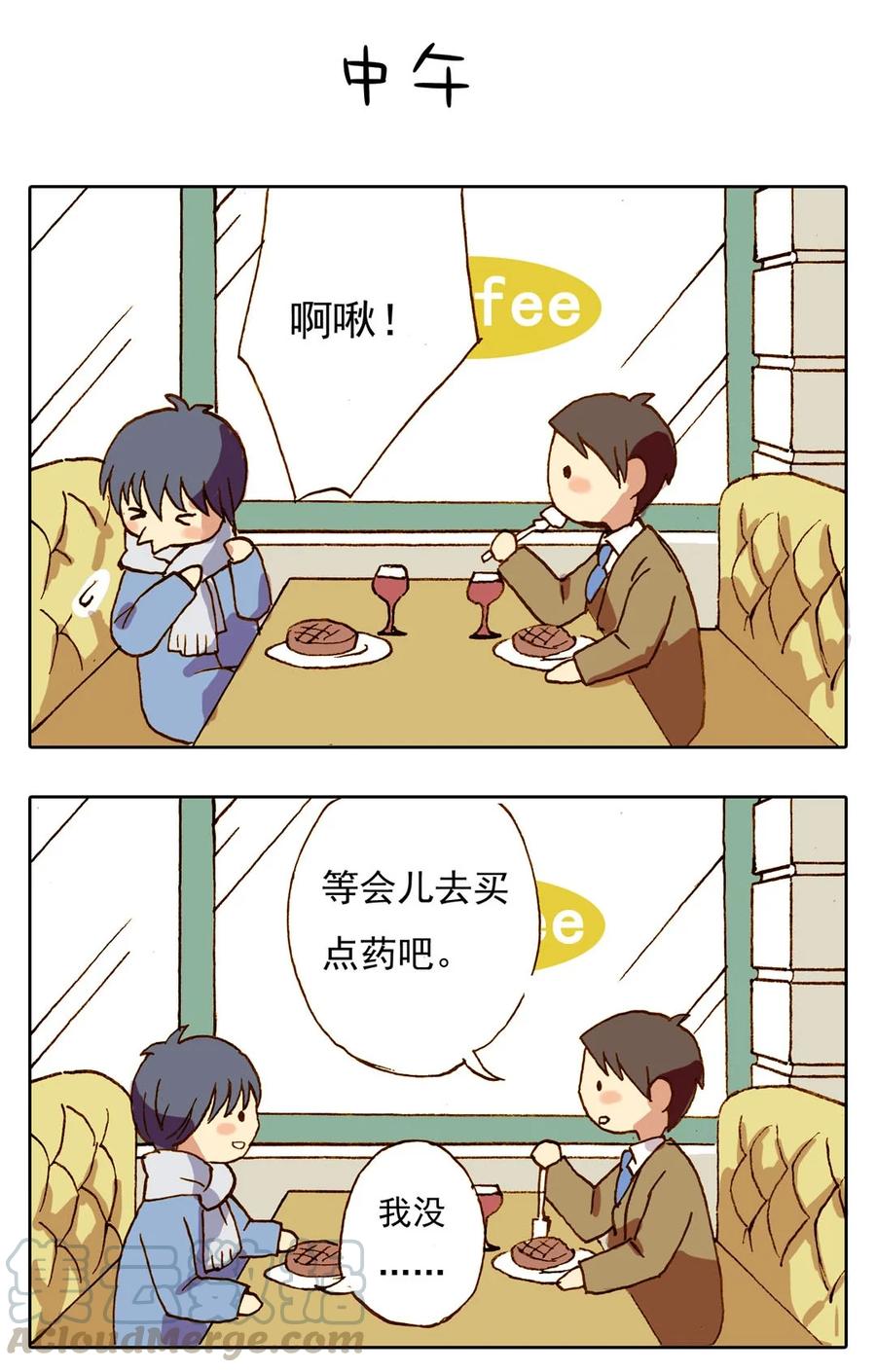 《华年》番外二 蠢少爷与呆跟班 第3页