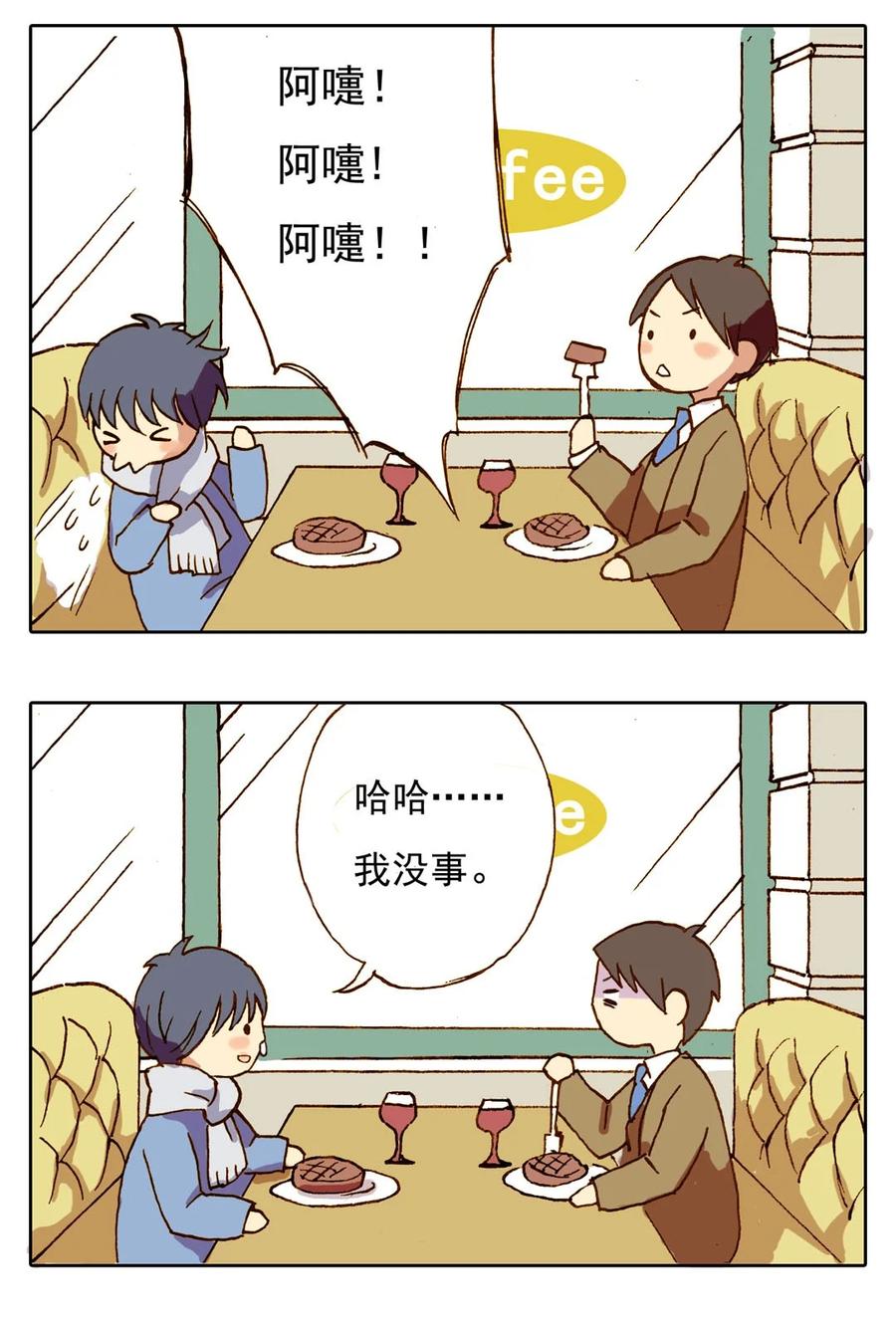 《华年》番外二 蠢少爷与呆跟班 第4页