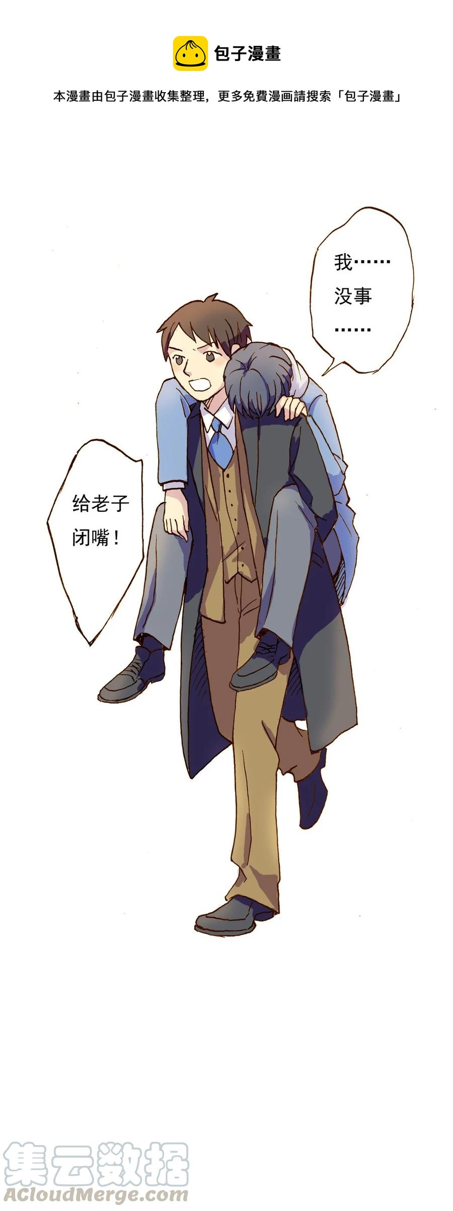 《华年》番外二 蠢少爷与呆跟班 第7页