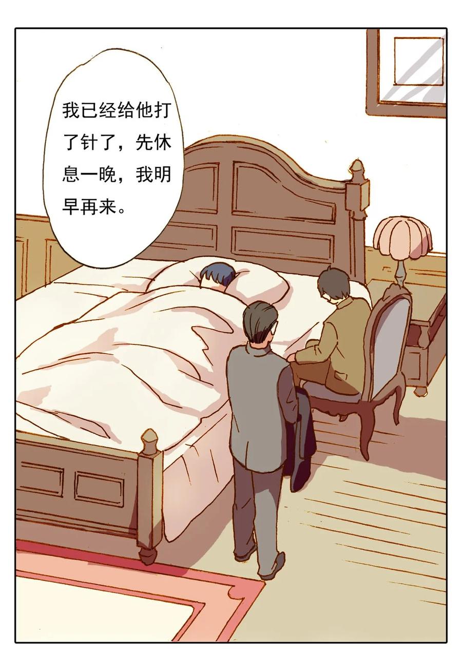 《华年》番外二 蠢少爷与呆跟班 第8页