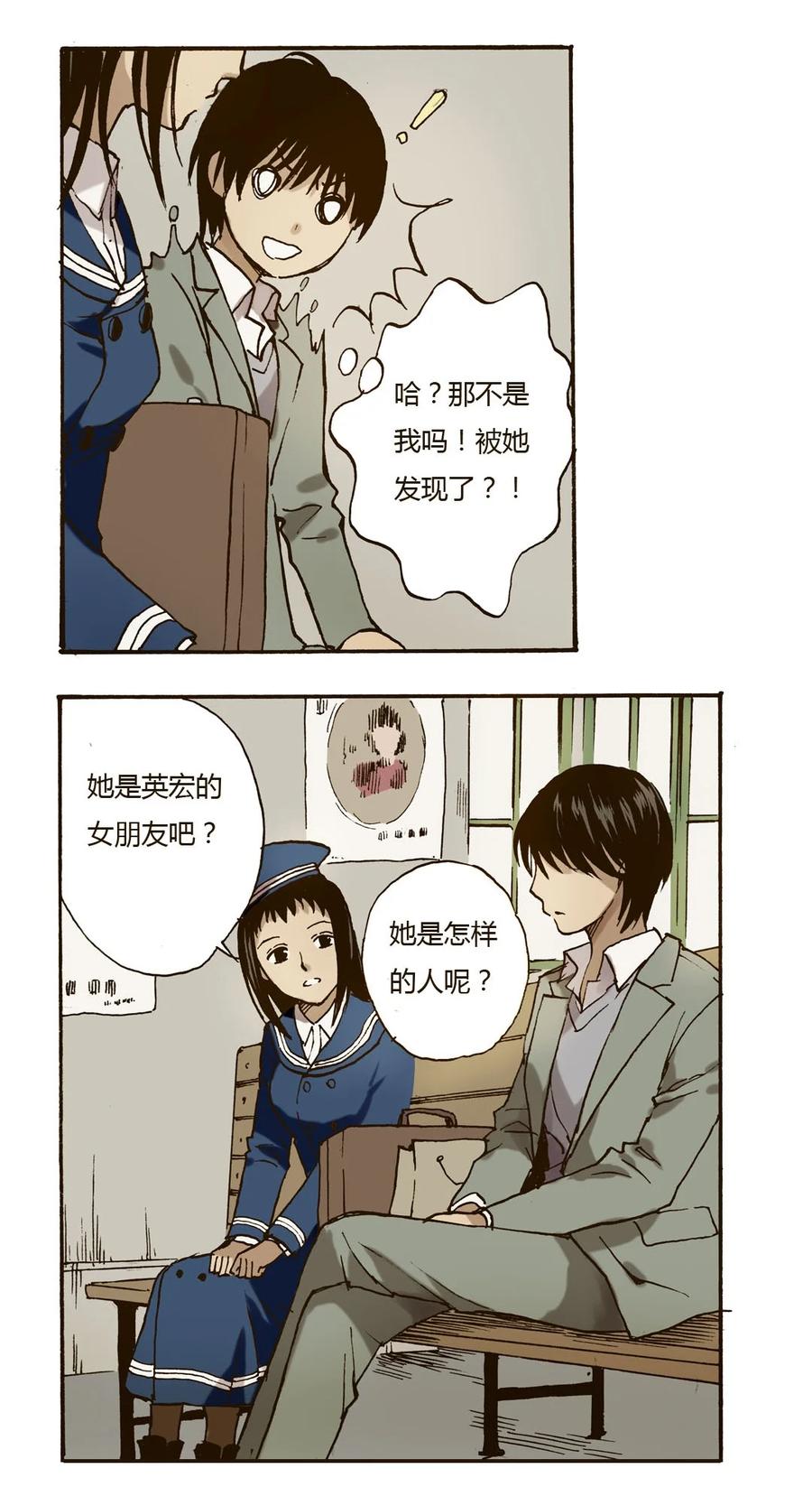 《华年》32 车站送别 第10页
