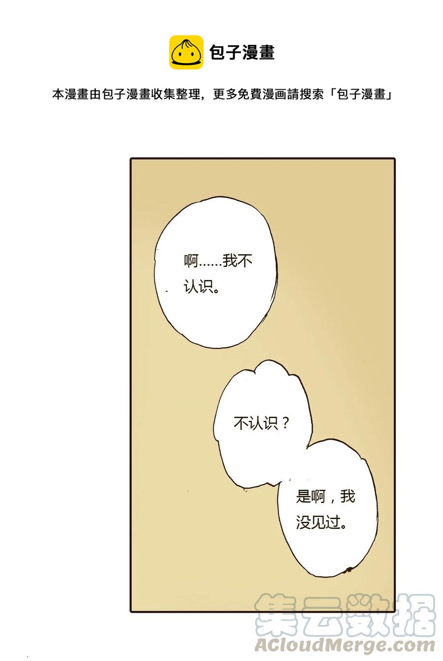 《华年》32 车站送别 第11页
