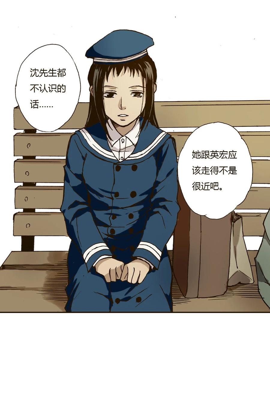 《华年》32 车站送别 第12页