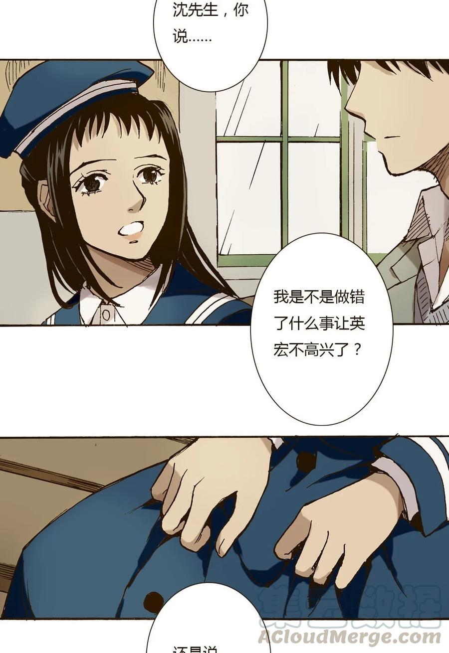 《华年》32 车站送别 第13页