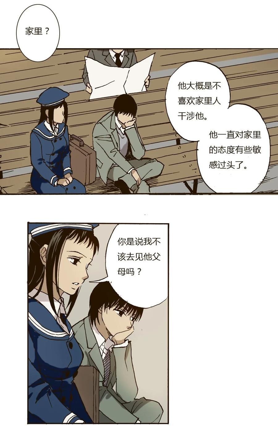 《华年》32 车站送别 第16页
