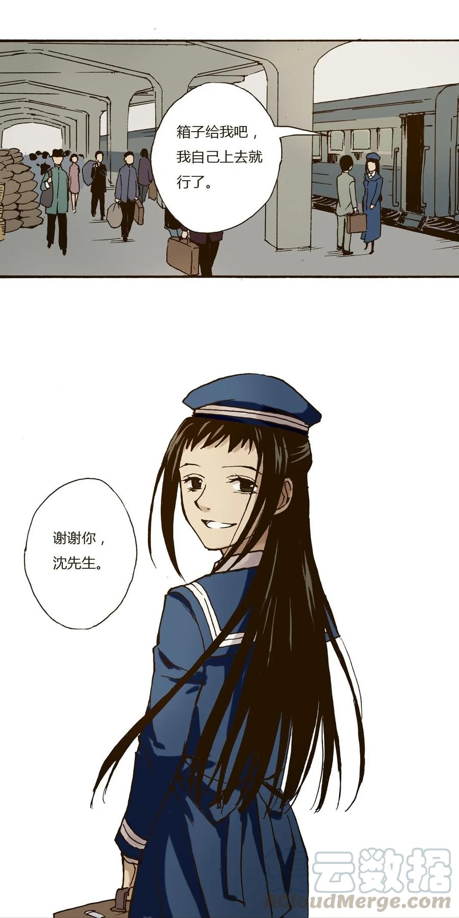 《华年》32 车站送别 第19页