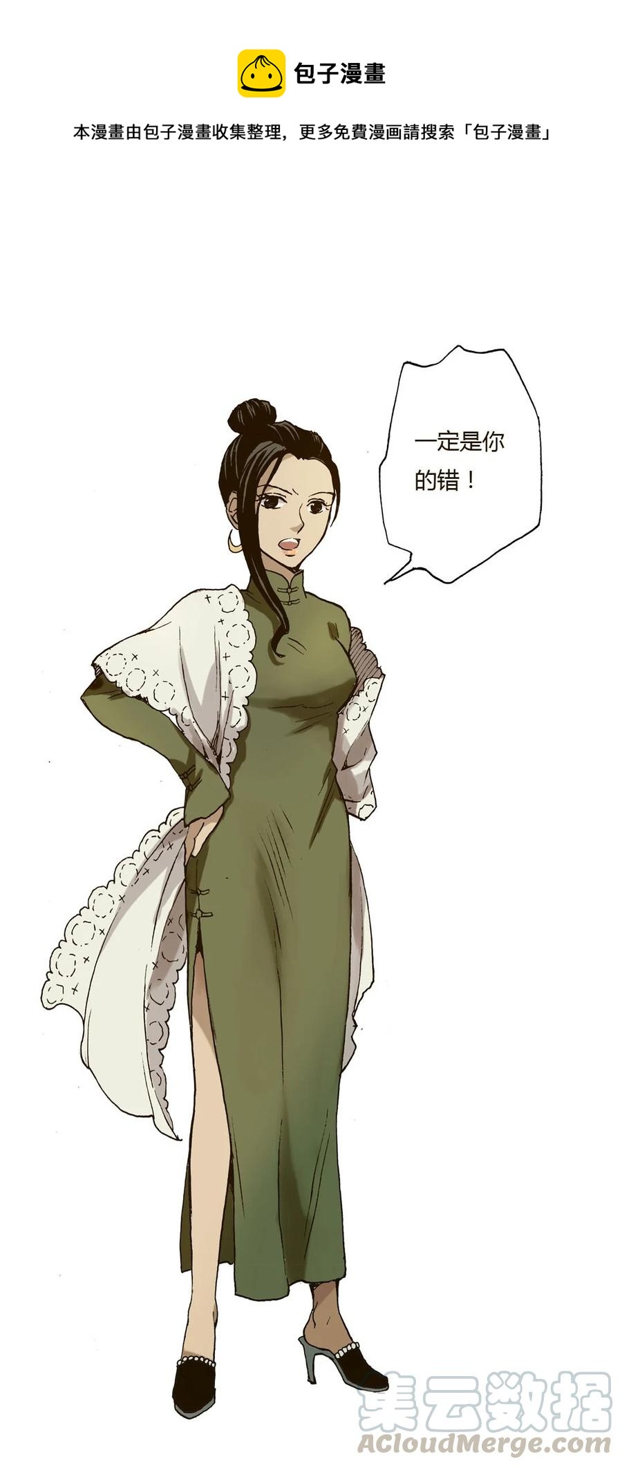 《华年》32 车站送别 第1页