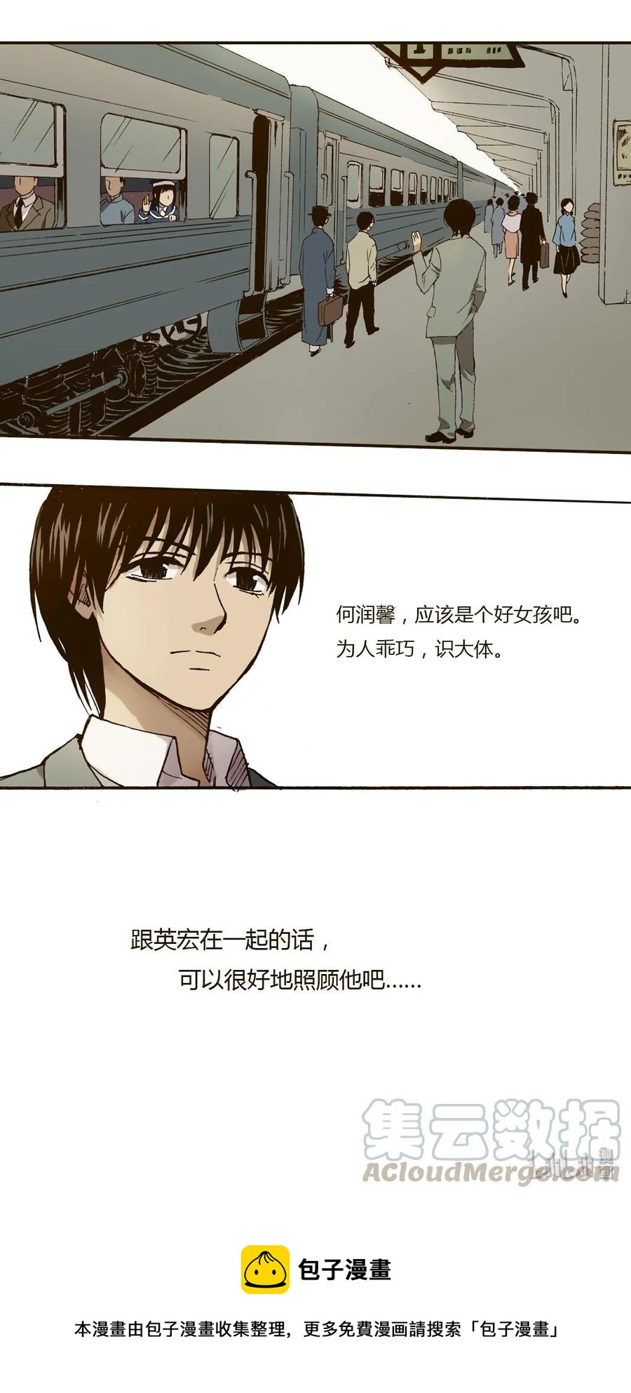 《华年》32 车站送别 第21页