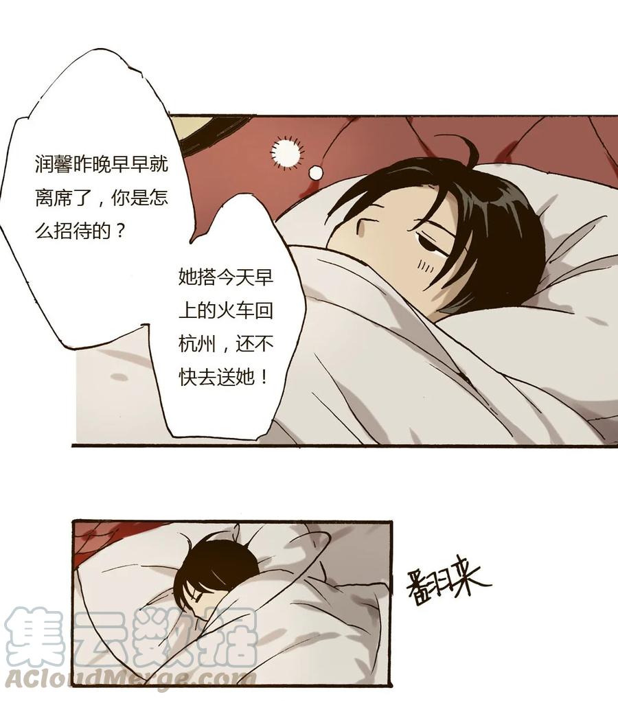 《华年》32 车站送别 第3页
