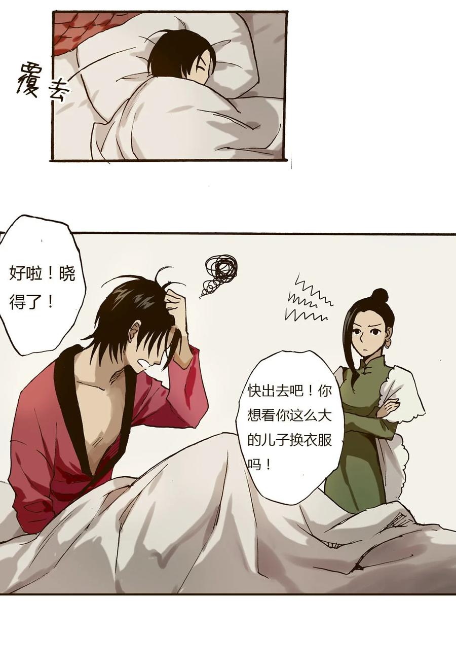 《华年》32 车站送别 第4页