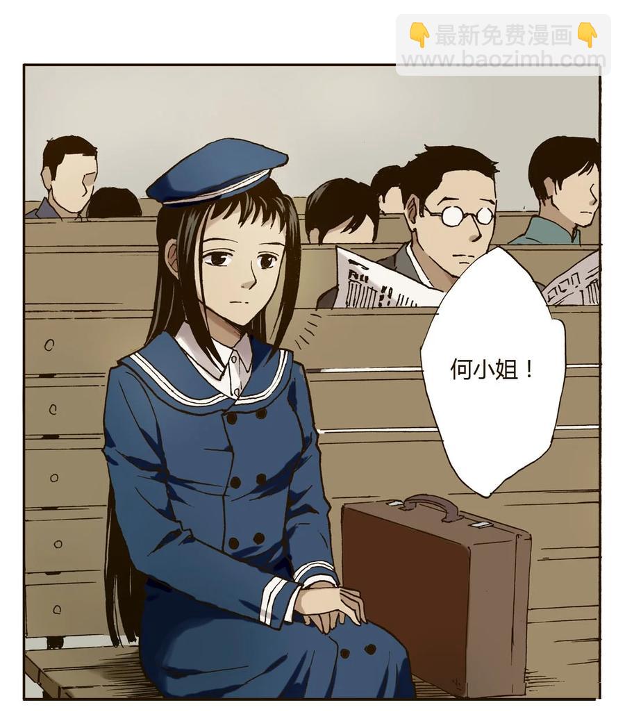 《华年》32 车站送别 第6页