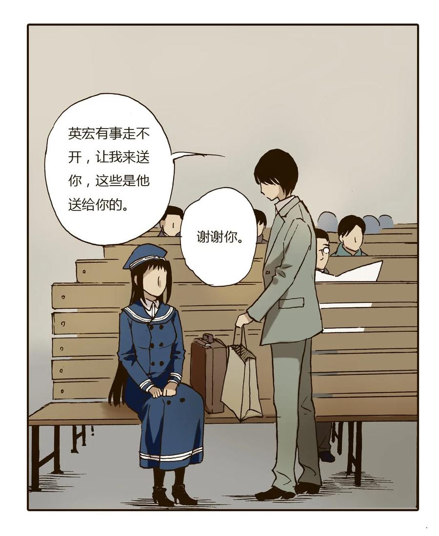 《华年》32 车站送别 第8页