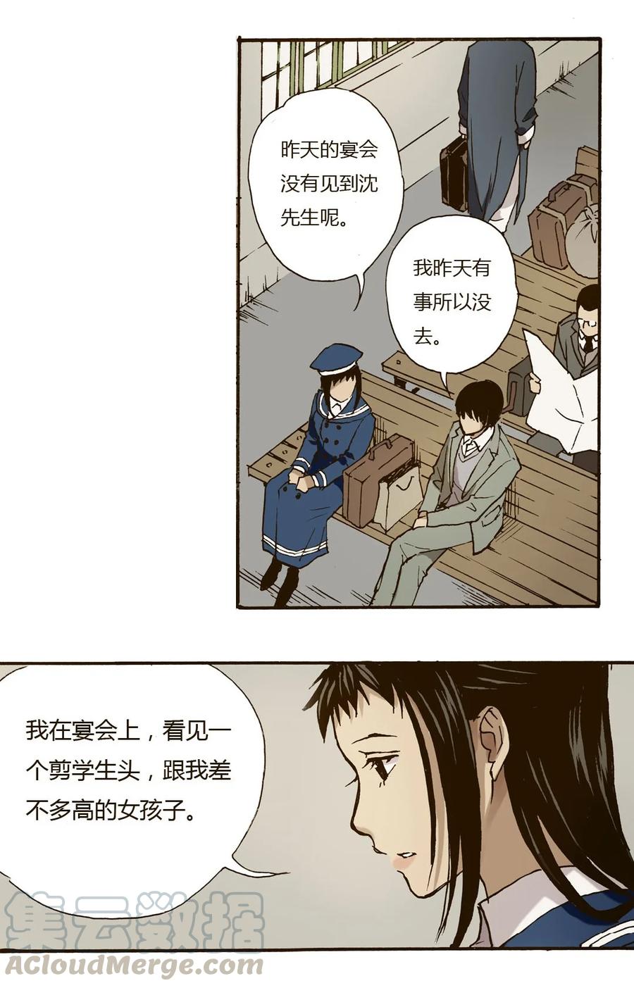 《华年》32 车站送别 第9页