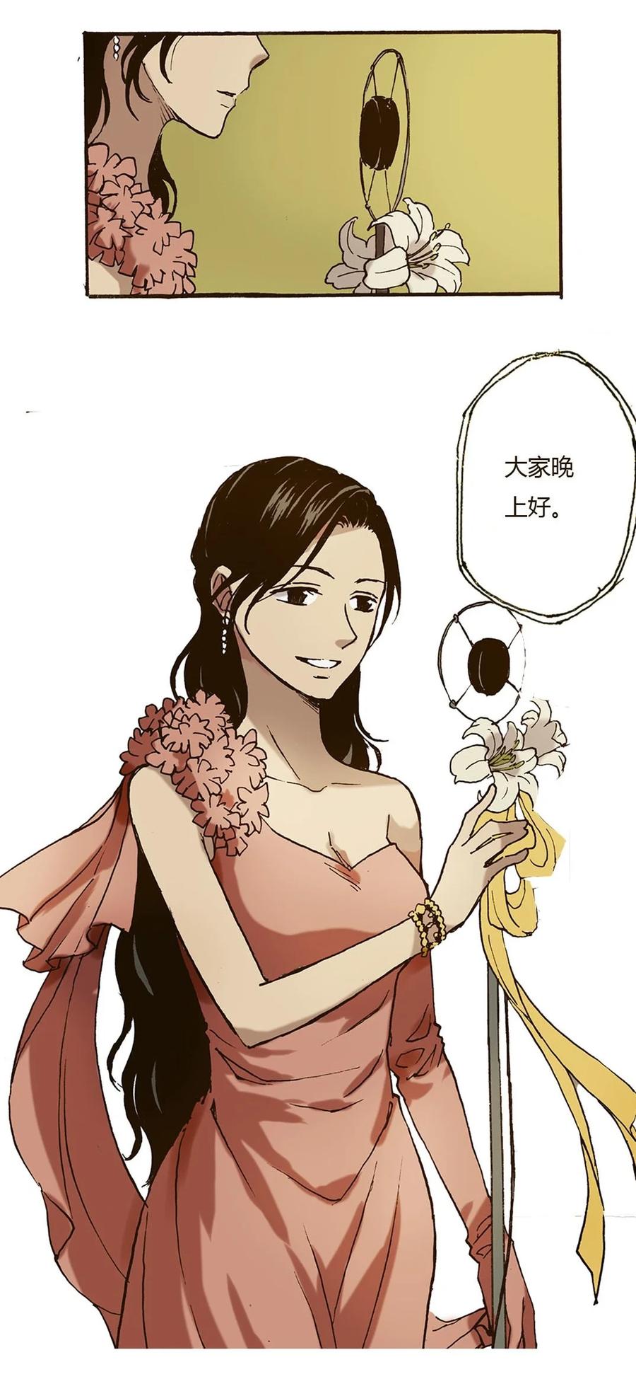 《华年》34 撩妹靠送花 第10页