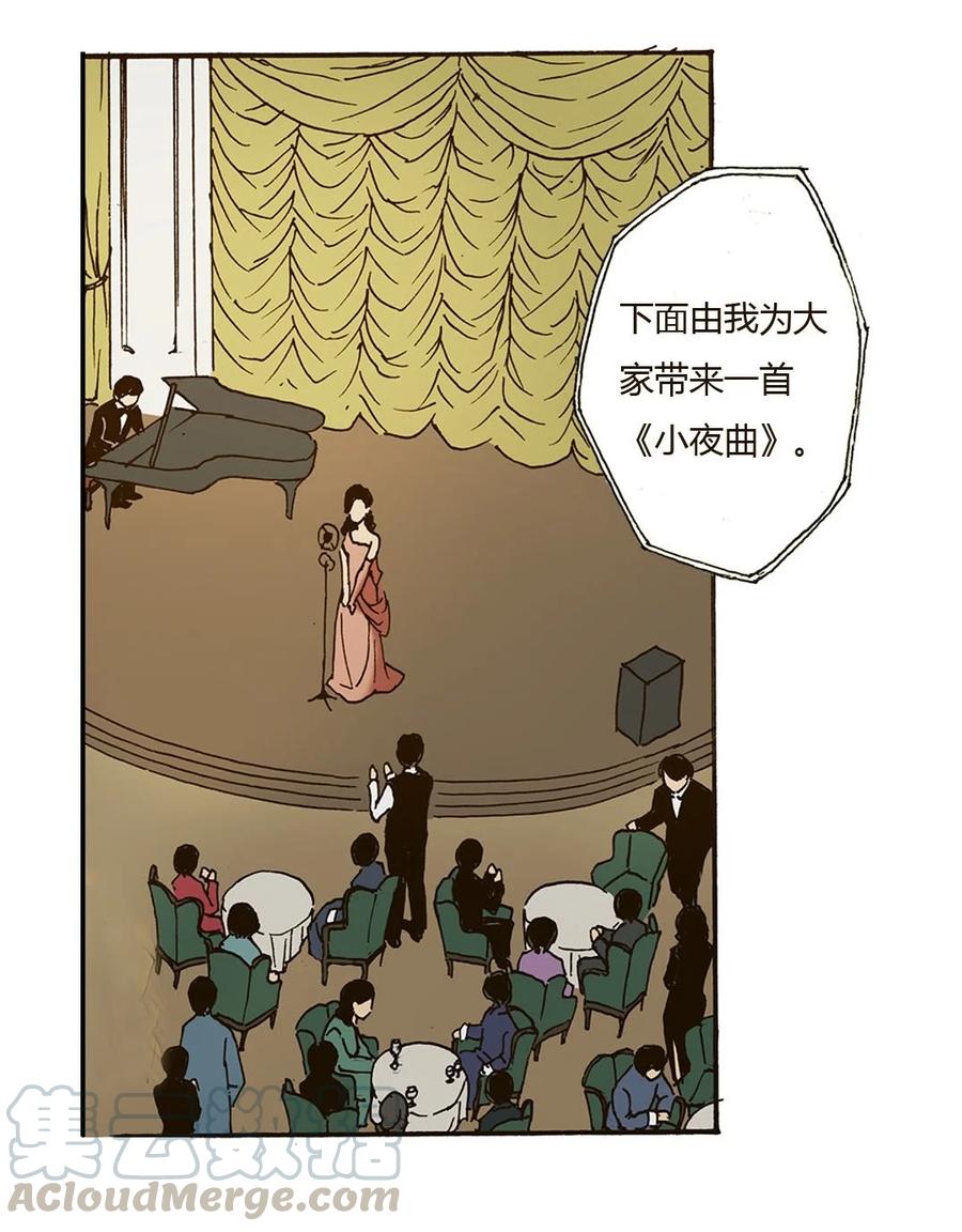 《华年》34 撩妹靠送花 第11页