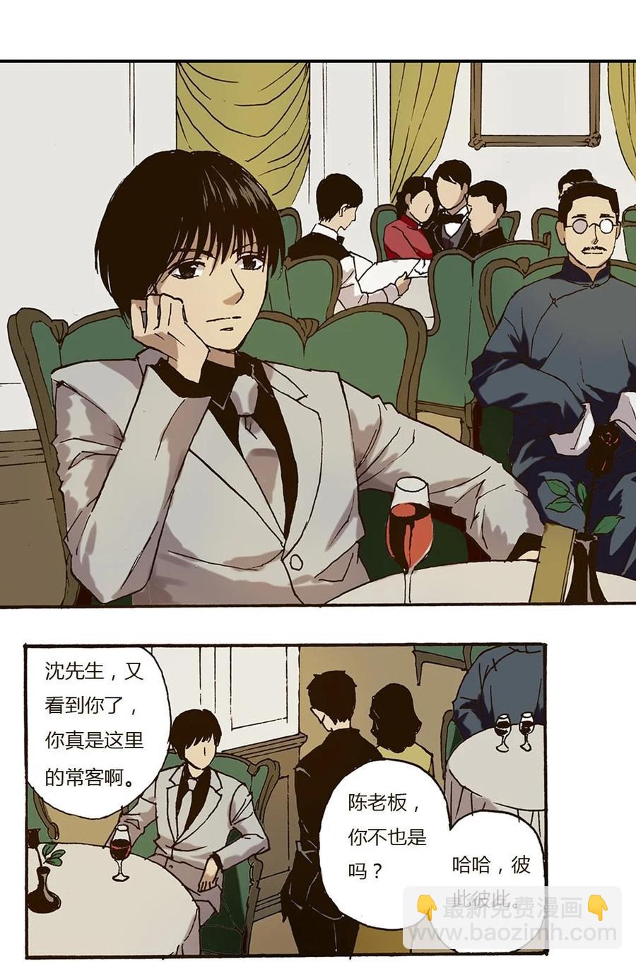 《华年》34 撩妹靠送花 第12页