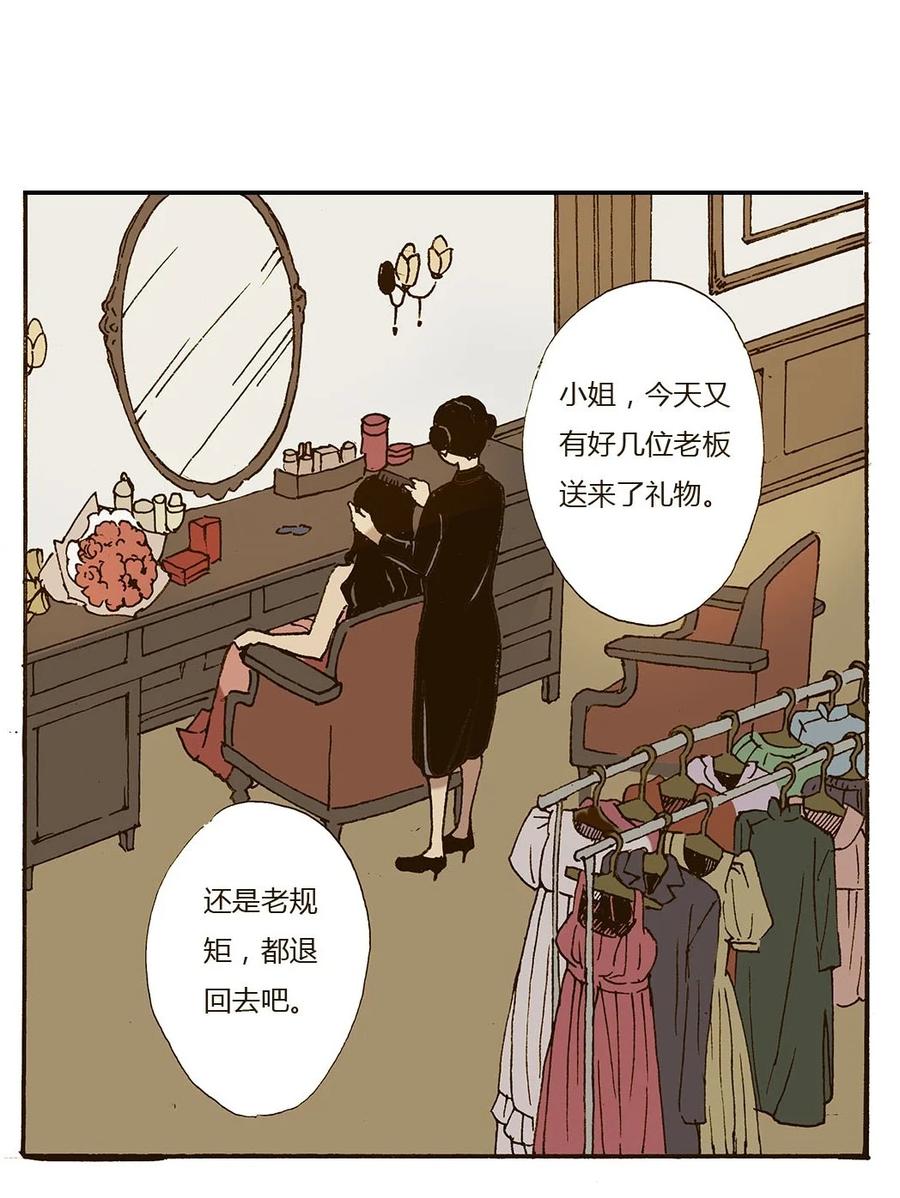 《华年》34 撩妹靠送花 第14页