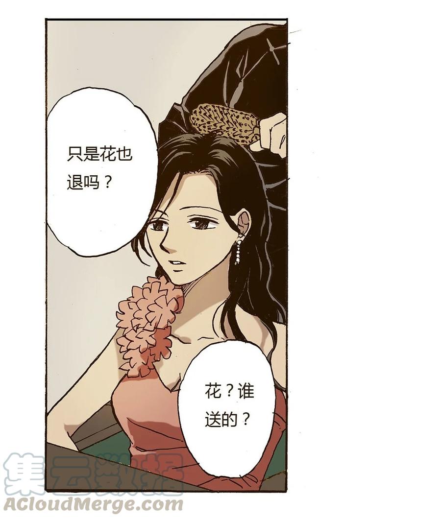 《华年》34 撩妹靠送花 第15页