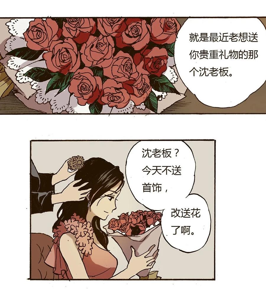 《华年》34 撩妹靠送花 第16页