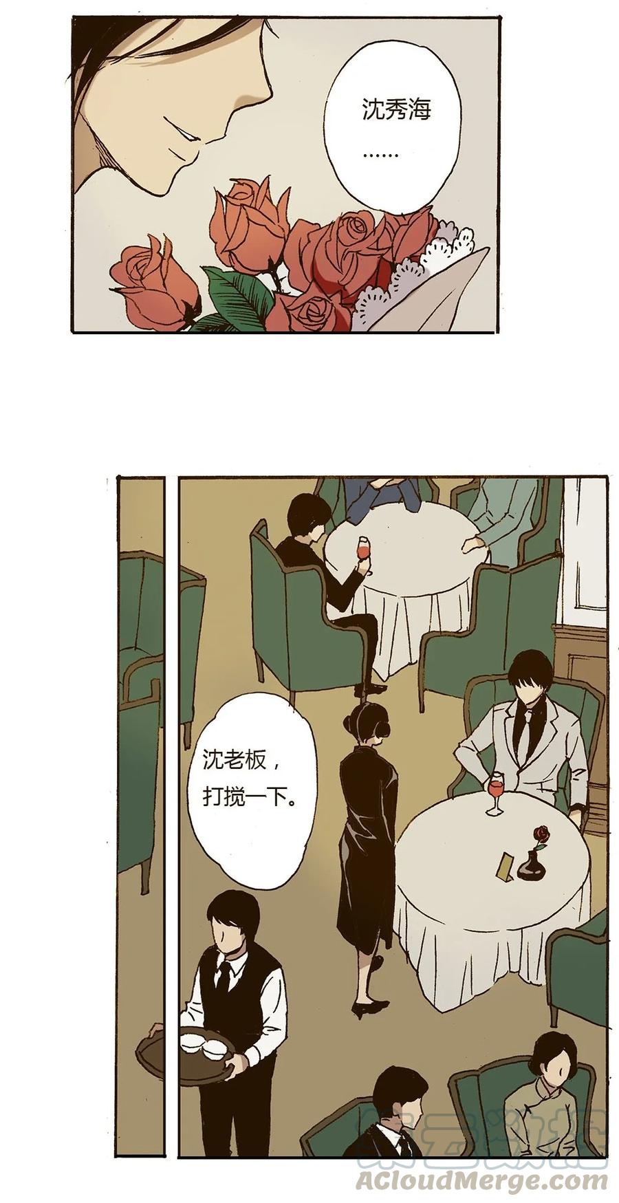 《华年》34 撩妹靠送花 第17页