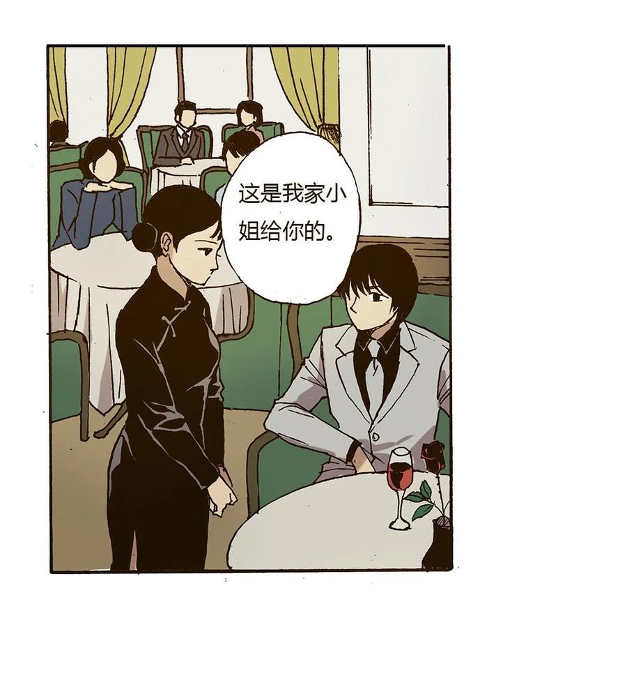 《华年》34 撩妹靠送花 第18页