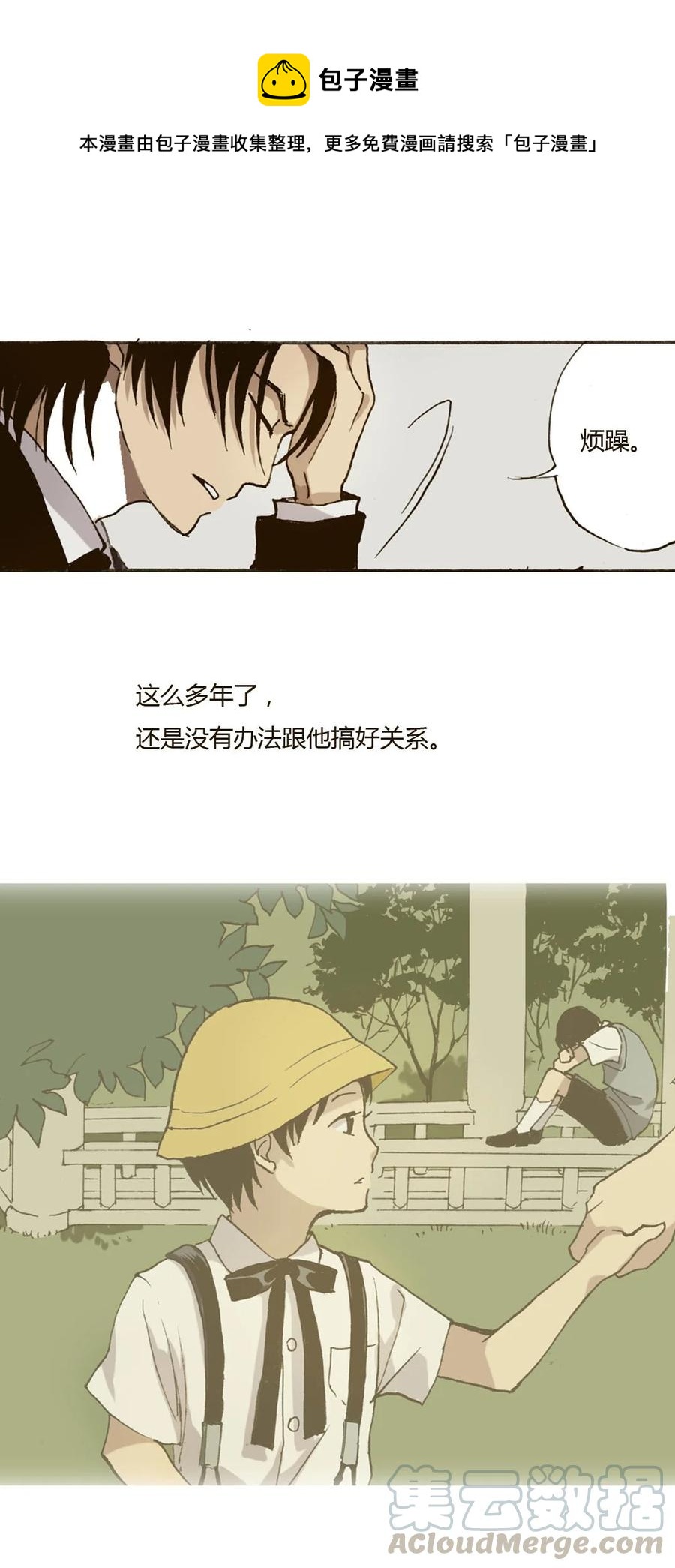 《华年》34 撩妹靠送花 第1页