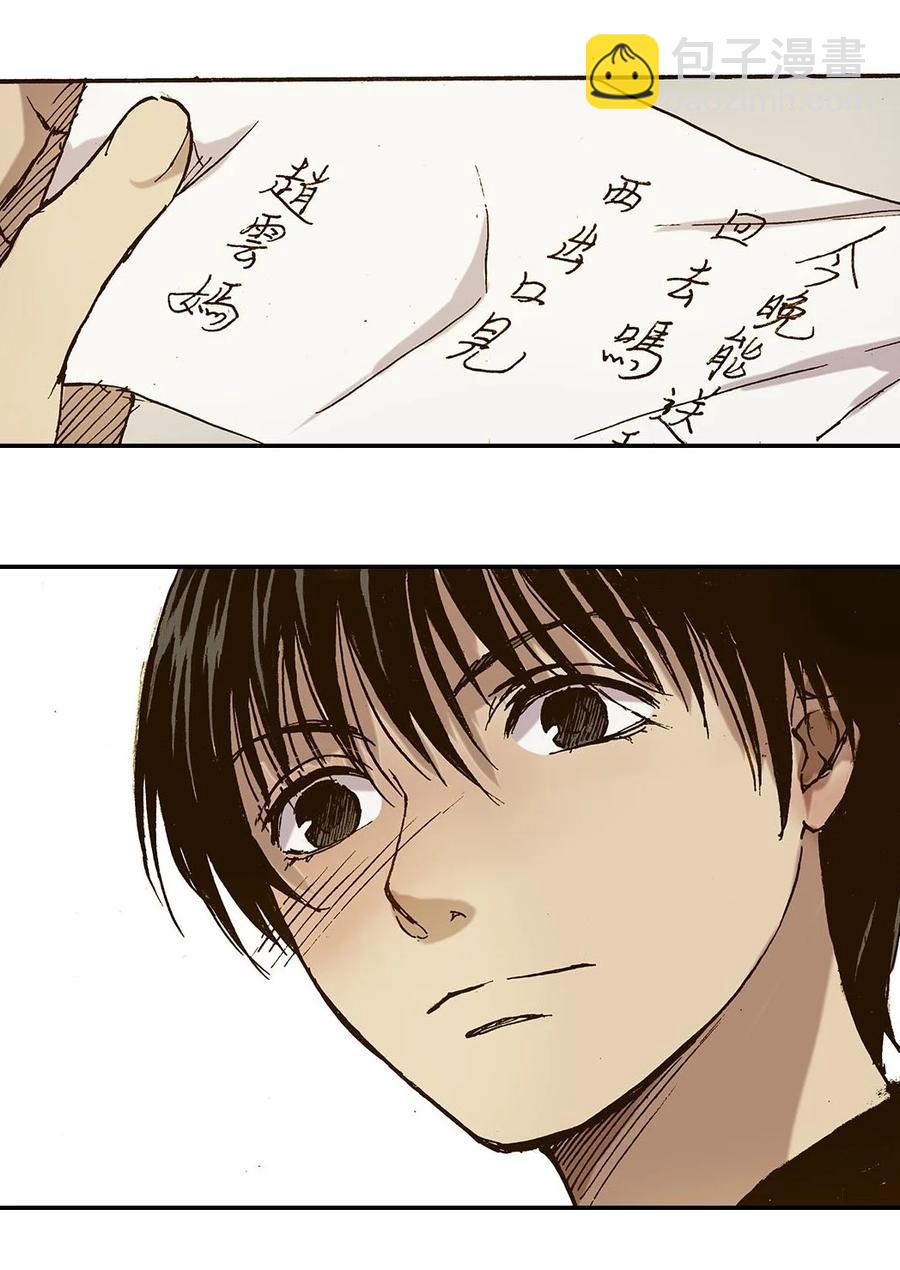 《华年》34 撩妹靠送花 第20页