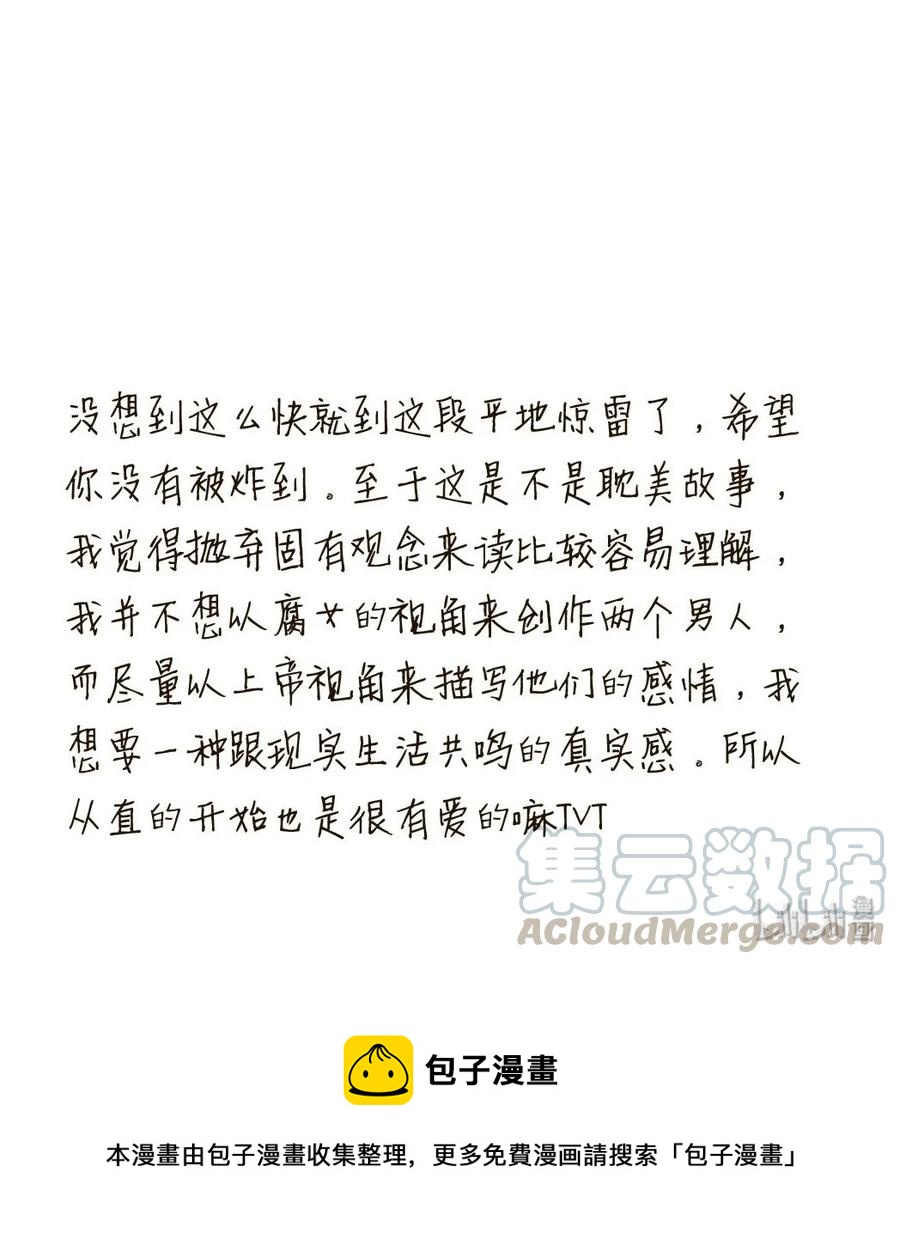 《华年》34 撩妹靠送花 第21页