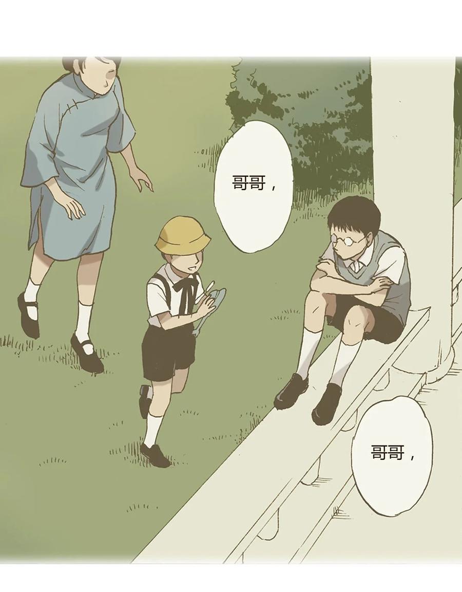 《华年》34 撩妹靠送花 第2页