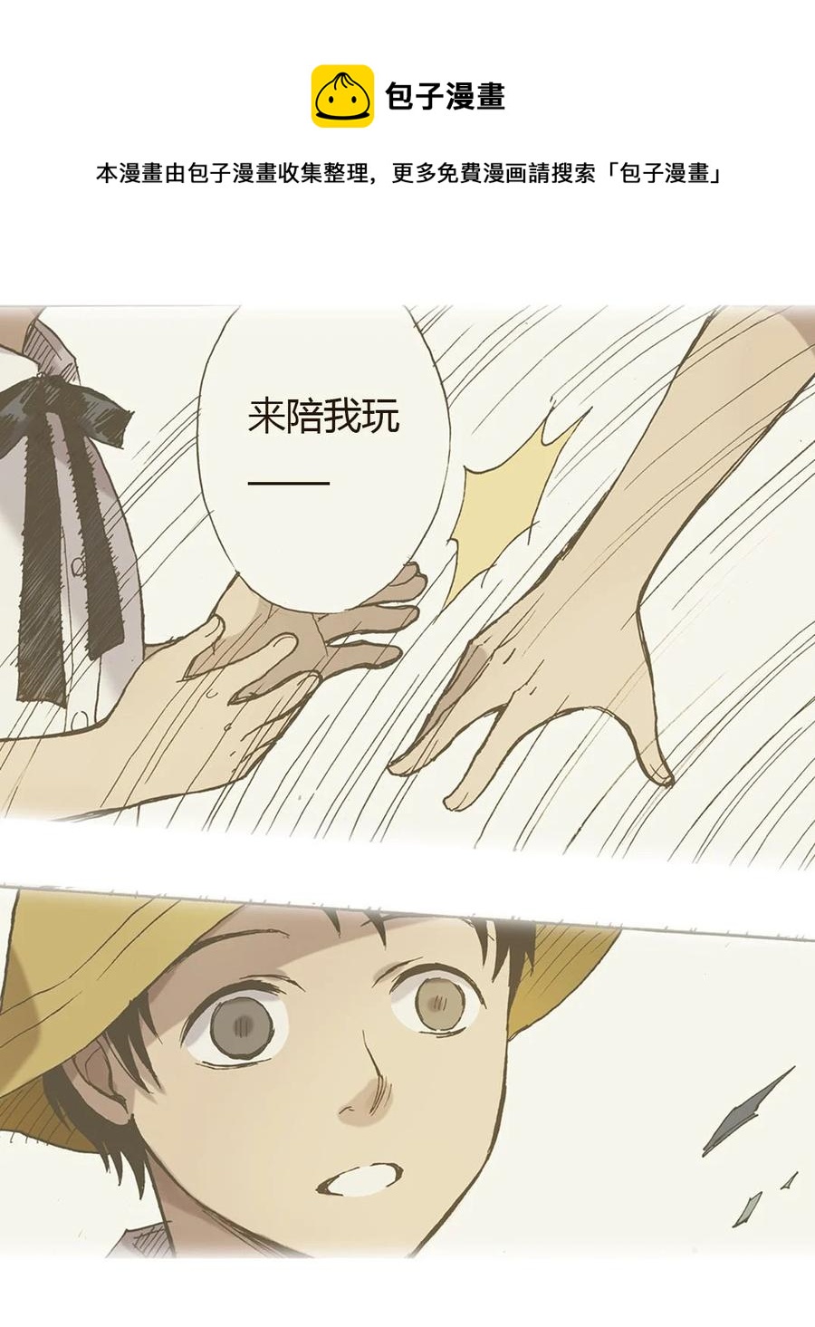 《华年》34 撩妹靠送花 第4页