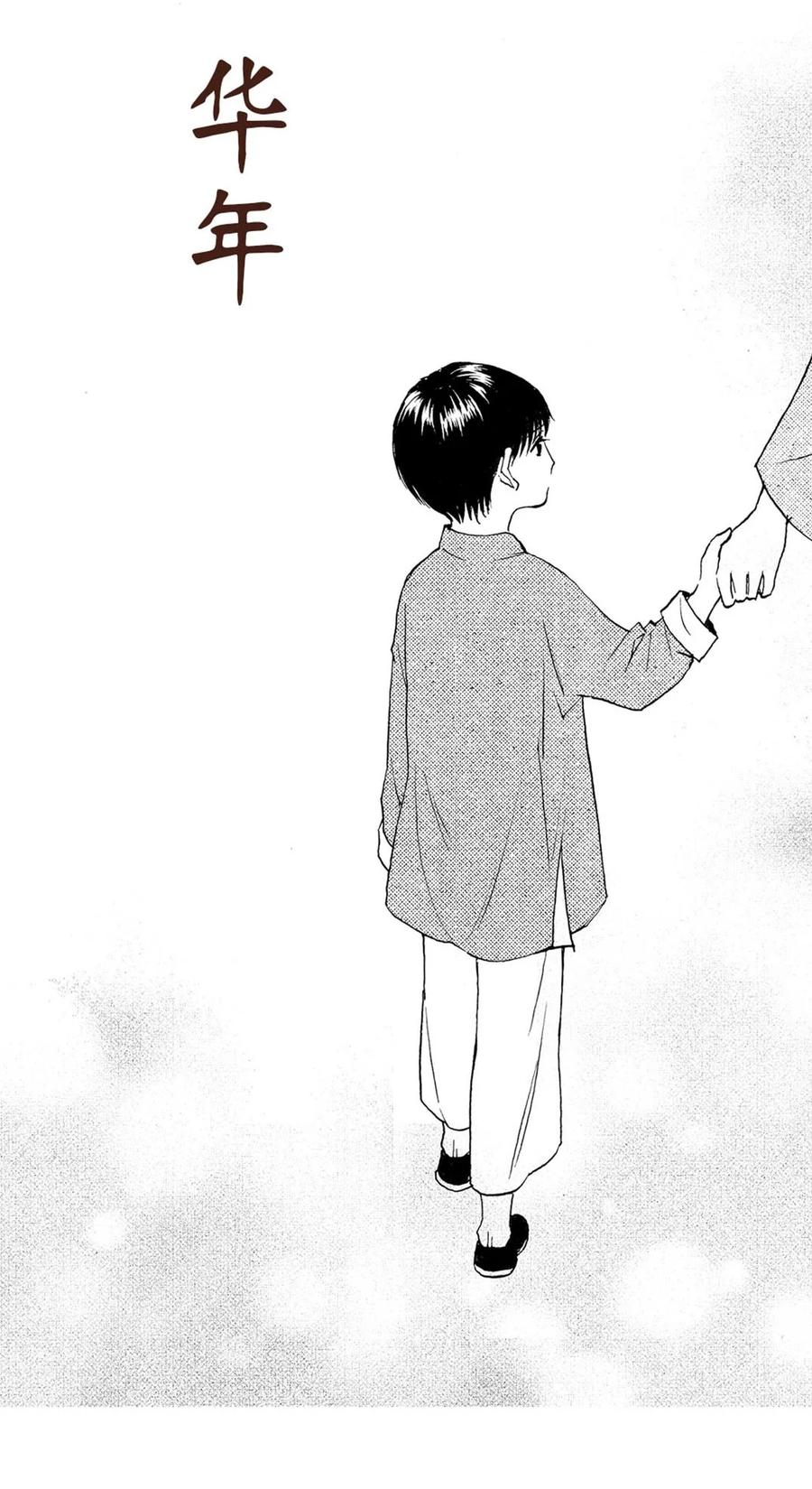 《华年》34 撩妹靠送花 第8页