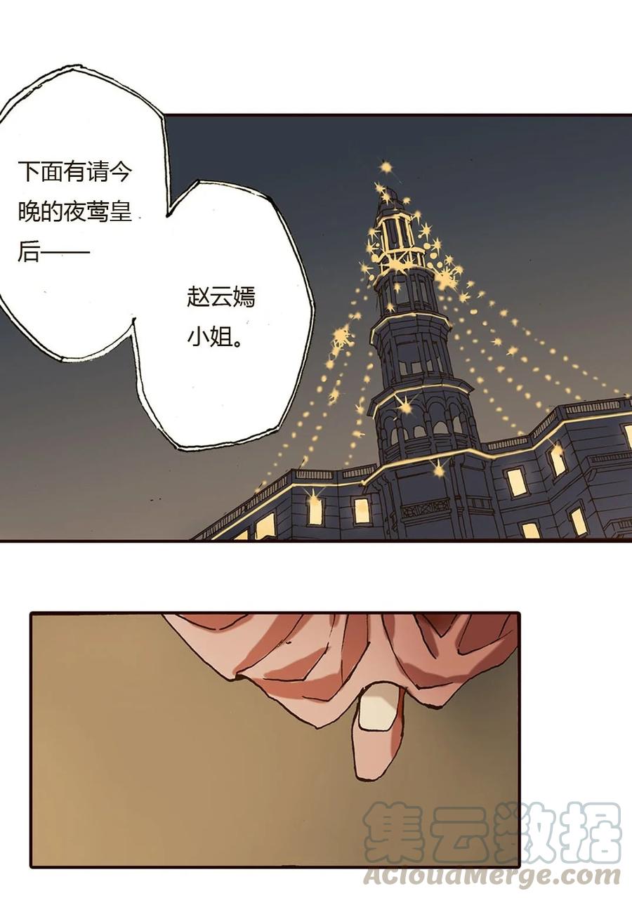 《华年》34 撩妹靠送花 第9页