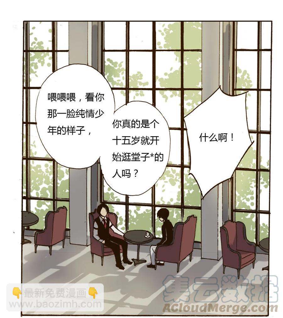 《华年》35 二爷的女人 第11页