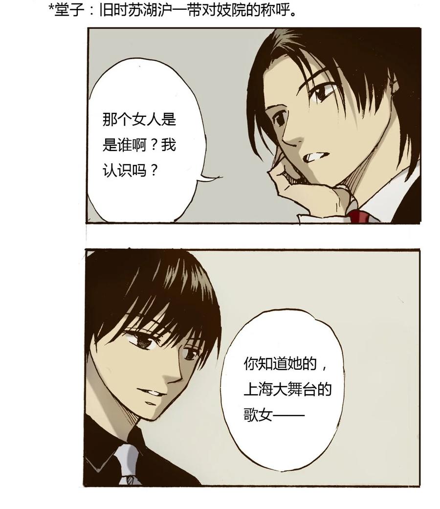 《华年》35 二爷的女人 第12页