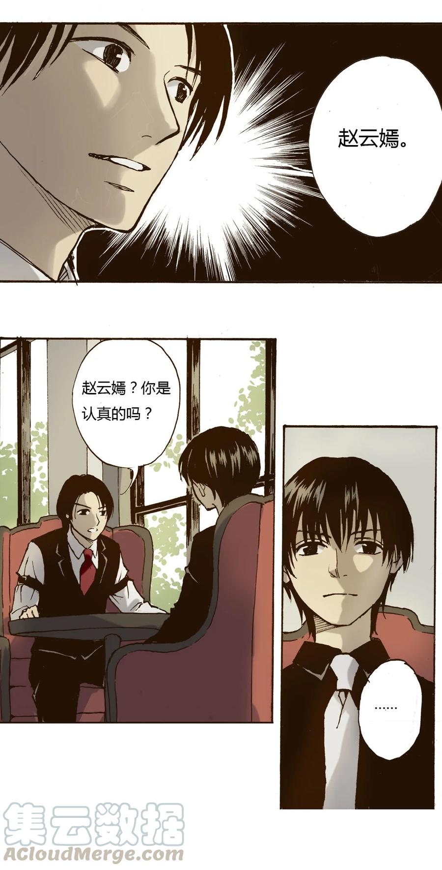 《华年》35 二爷的女人 第13页