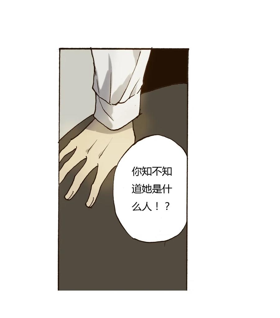 《华年》35 二爷的女人 第14页